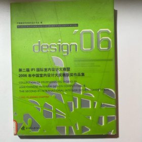 第二届IFI国际室内设计大赛暨2006年中国室内设计大奖赛获奖作品集——方案篇