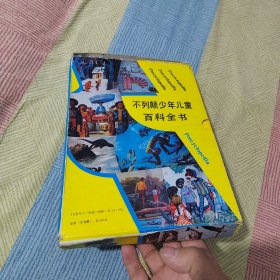 不列颠少年儿童百科全书（全套5册，实存4册，分别为2-5，缺第1册。）