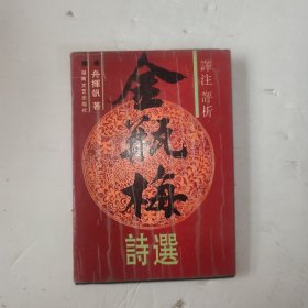 金瓶梅诗选