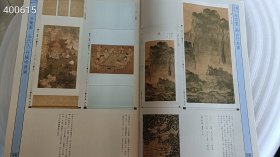 日本二玄社版 台北故宫博物院珍藏书画 书厚73页15元