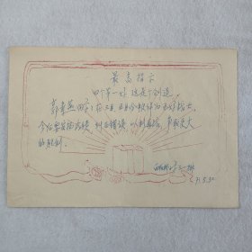 L20-13：1971年北京西板桥小学 手写奖状一张"五好战士" 尺寸19.5*13.5厘米