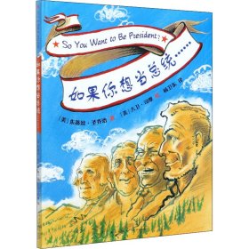 如果你想當總統(tǒng)……