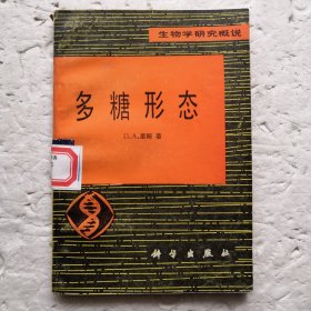 多糖形态.