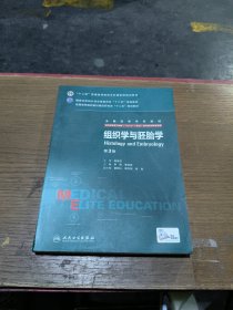 组织学与胚胎学