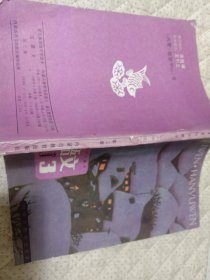 蒙古族高级中学课本汉语文第三册