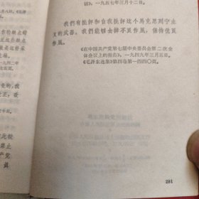 毛主席论党的建设