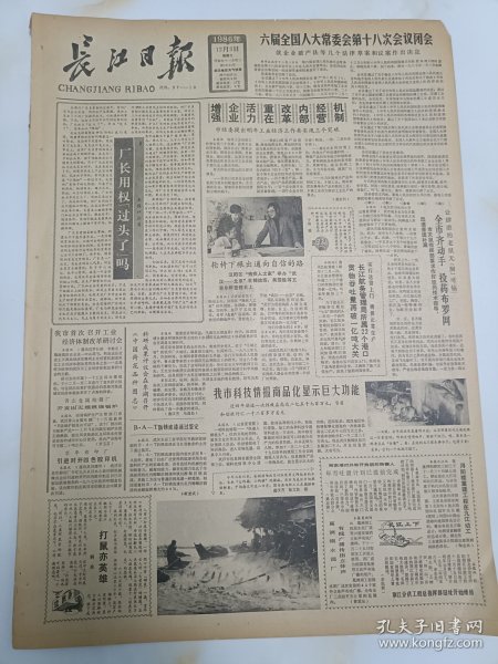 长江日报1986年12月3日，汉阳区，残疾人之家，举办武汉，北京，轮椅拉链，吴国胜等五青年昨登程北上。市灭鼠指挥部要求做好投药技术指导，迅速查疑补漏。