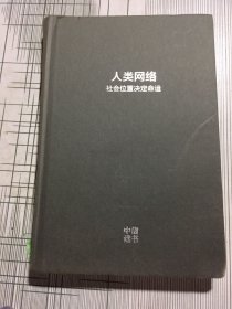 人类网络(有瑕疵如图）