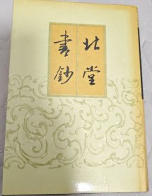 北堂书钞
