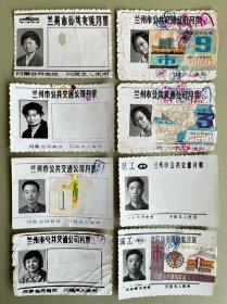 80～90年代:（兰州市公共交通公司月票）八张合售【可单选】