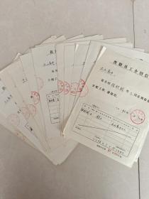 教职员工介绍信:(90年代27份合售)