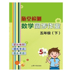 随堂检测：数学同步作业 五年级（下）