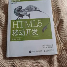 HTML5移动开发