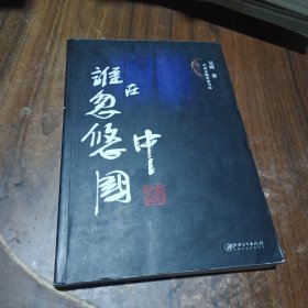 中国文物黑皮书2：谁在忽悠中国