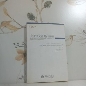 定量研究基础：测量卷
