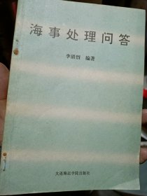 海事處理問答