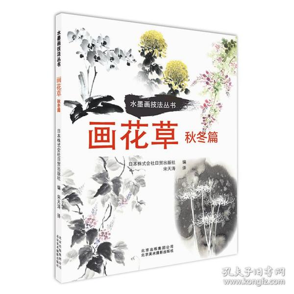 画花草.秋冬篇