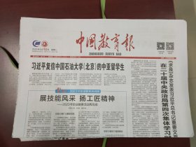 中国教育报2023年5月16日