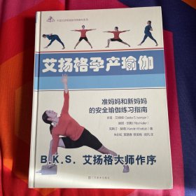 艾扬格孕产瑜伽