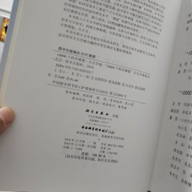 10000个科学难题·天文学卷（一版一印）