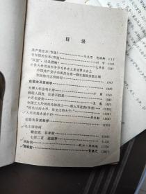 中师函授教材 语文 第一册 淮安师范学院 1978年