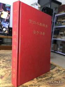 紫微斗数精奥