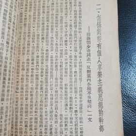 稀少1951年第一期《学习资料汇集》节录有刘少奇，艾思奇同志的文章，非常稀少值得珍藏，竖文繁体品相如图所示