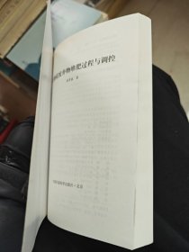 生物质废弃物堆肥过程与调控