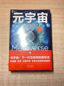 元宇宙、元宇宙通证（2本合售）