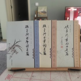 硬笔行书唐诗、宋词、元曲名篇