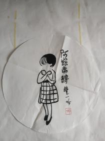 丰子恺之女丰一吟亲笔画带钤印，品相很好，详情见图，低价出