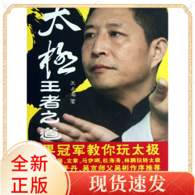 太极之道(附光盘)