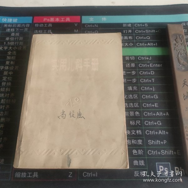 实用儿科手册
