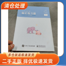 公务员考试强化练习题2022联考版 单本上册。9787121410239柴