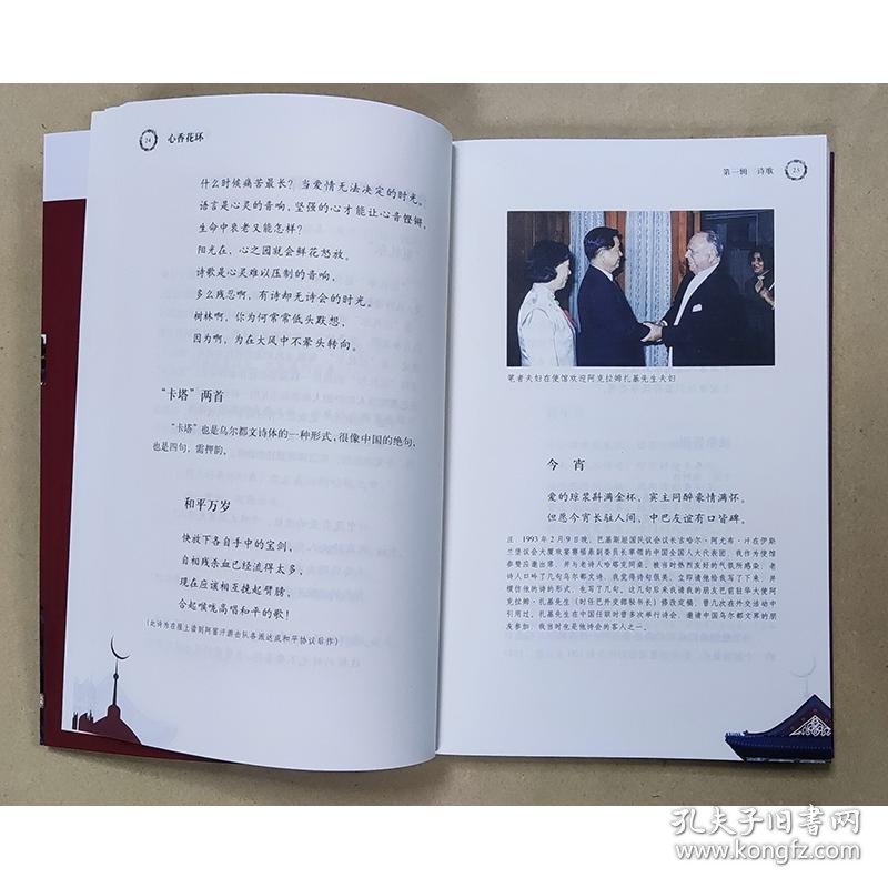 心香花环