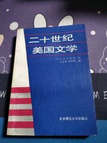 二十世纪美国文学