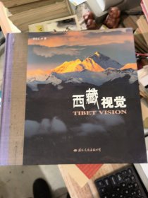 西藏视觉