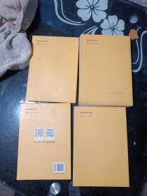 安士全书今译 1-4册合售