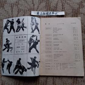 精武（1985-1）