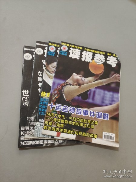 读报参考