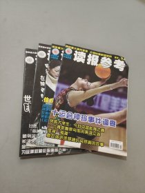 读报参考