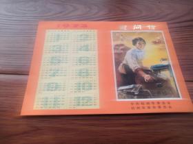 1973年杭州市革命委员会慰问信（带年历）