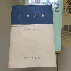 雷暴和飑