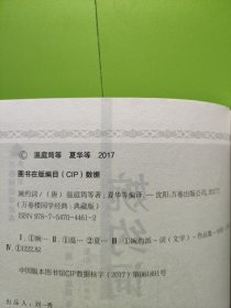 婉约词（典藏版 万卷楼国学经典）