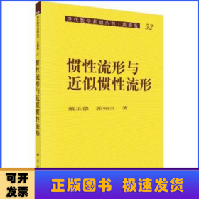 惯性流形与近似惯性流形