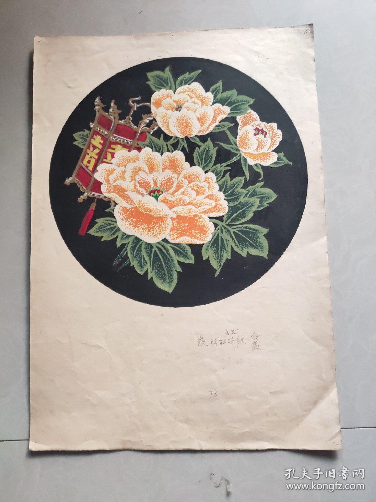 漆画  “嵌粉牡丹宫灯纹”合盘（原稿）