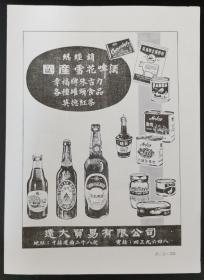 国产雪花啤酒／天坛啤酒／罐头／衬衫广告