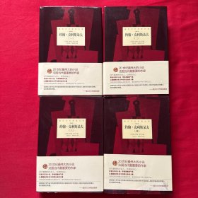 诺贝尔文学奖大系——约翰•克利斯朵夫（全4册）