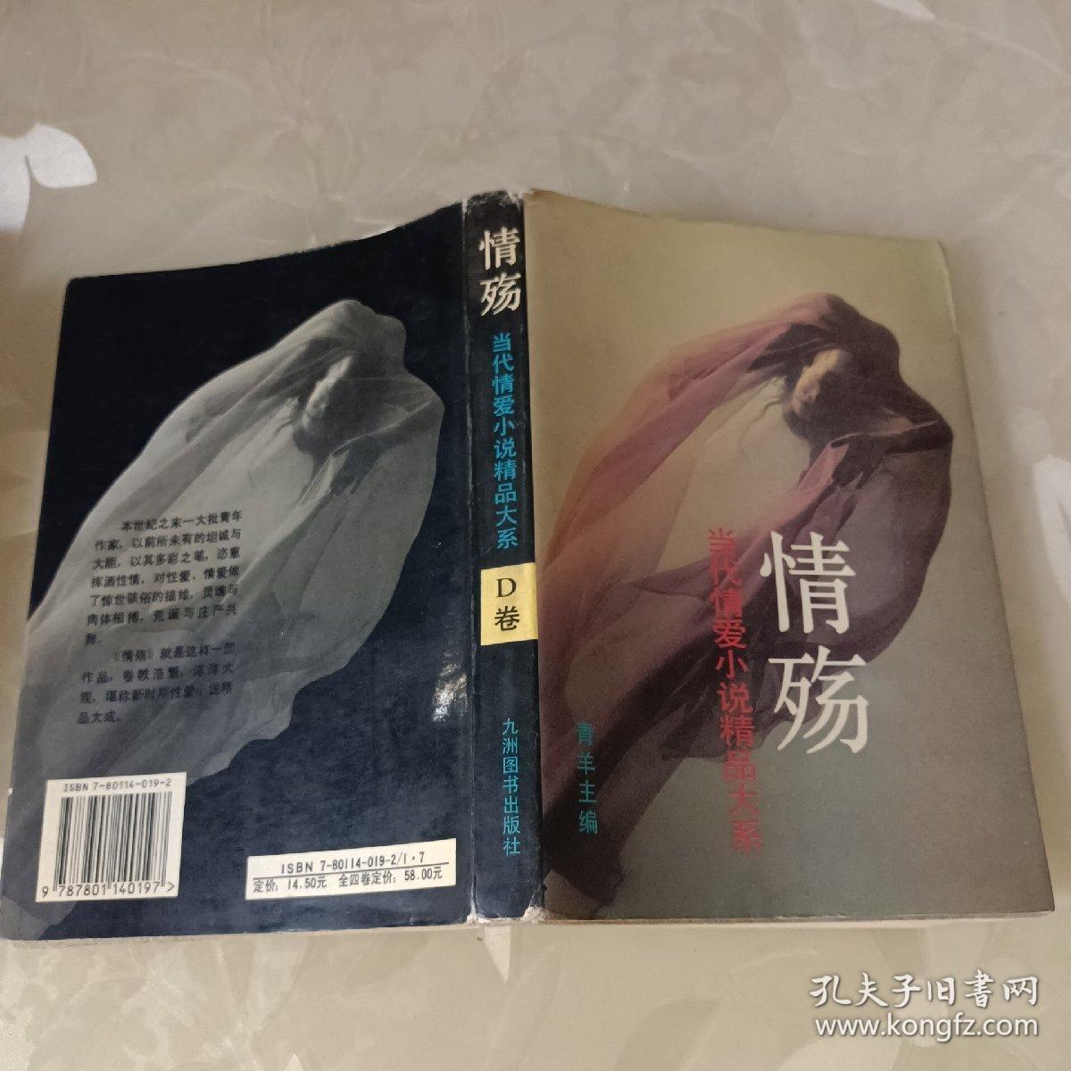 情殇:当代情爱小说精品大系