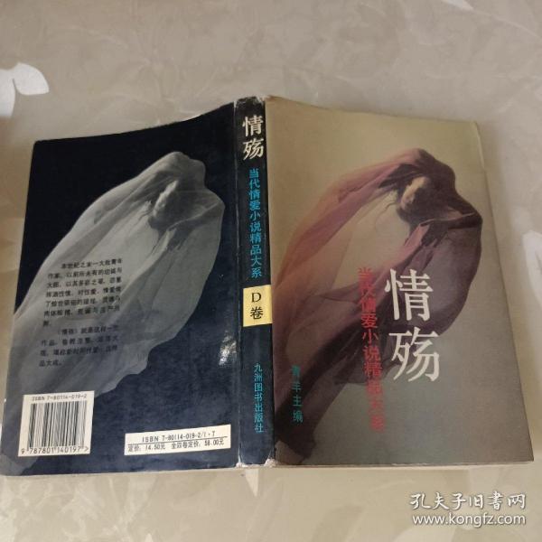 情殇:当代情爱小说精品大系